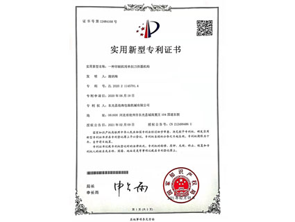 適用新型專利證書